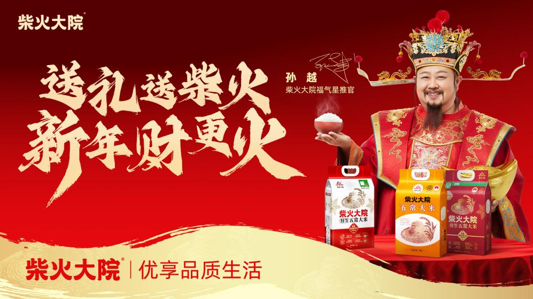 
上海交通大学医学院附属仁济医院张进金迪孔文张月萍童婧陈向锋刘炜黄燕平黄牛挂号电话“送礼送柴火，新年财更火”——柴火大院携手孙越开启马年年货节