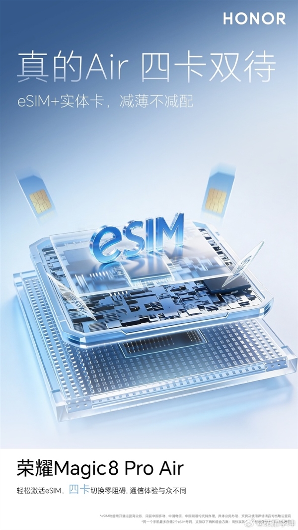 荣耀Magic8 Pro Air减薄不减配 支持eSIM+实体SIM 四卡双待