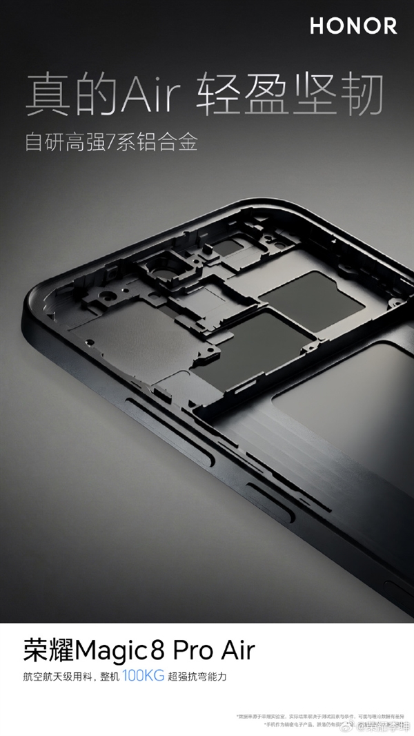 荣耀Magic8 Pro Air减薄不减配 支持eSIM+实体SIM 四卡双待