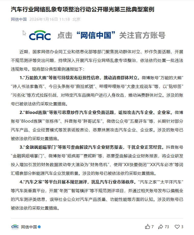 汽车行业网络乱象专项整治行动公开曝光第三批典型案例