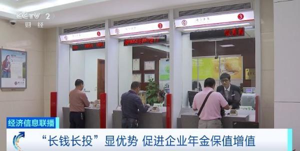 
安贞医院黄牛号贩子票贩子代网上预约代挂号电话“长钱长投”显优势 多举措促进企业年金保值增值