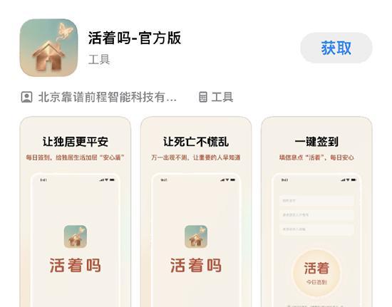
东部战区空军医院黄牛号贩子票贩子代网上预约代挂号电话独居人群安全工具“死了么”App爆火后 “活着吗—官方版”火速上线
