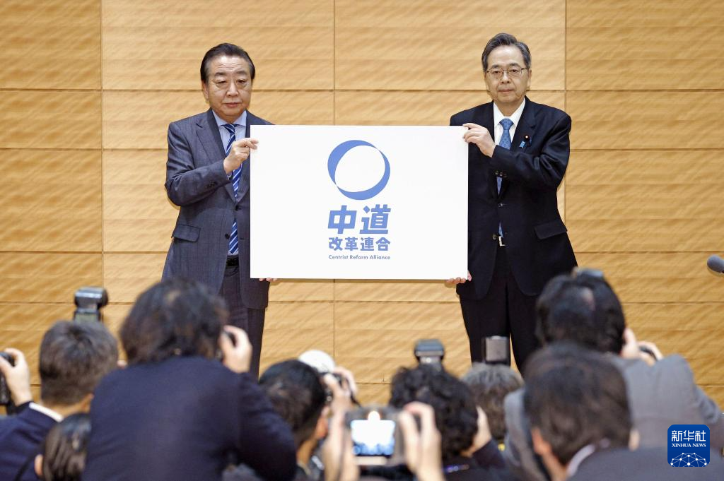 日本立、公两党确定共建新党“中道改革联合”