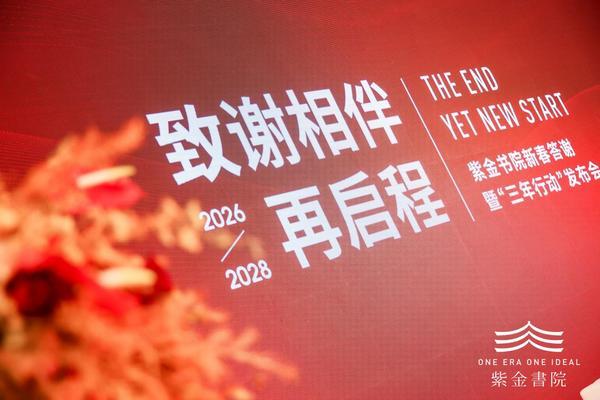 
佑安医院黄牛号贩子票贩子代网上预约代挂号电话紫金书院发布“三年陪伴行动”：从“好房子”到“好社区”的治理升维