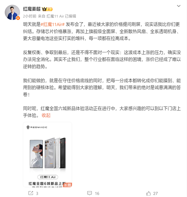 红魔手机产品经理：全行业面临困境！涨价已成难以逆转的趋势