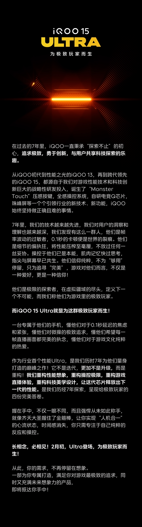 iQOO 15 Ultra官宣2月初亮相：2026年第一款性能Ultra旗舰