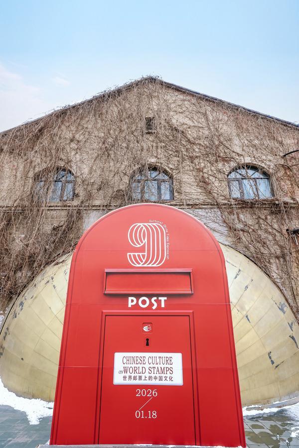 
中山大学中山眼科医院黄牛号贩子票贩子代网上预约代挂号电话第九届“世界邮票上的中国文化”年度盛典在北京举行