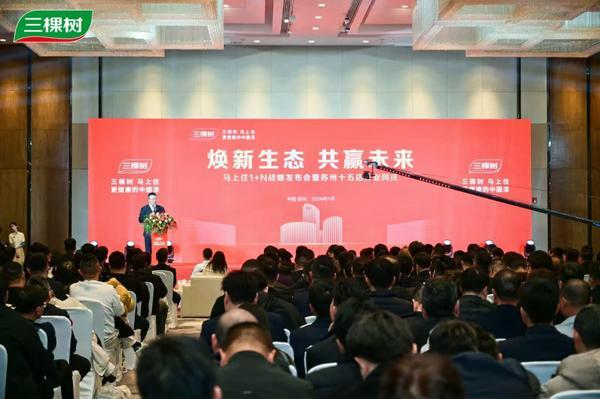 
江苏省第二中医院黄牛号贩子票贩子代网上预约代挂号电话马年马上住加速开跑 三棵树1+N发布会暨苏州15店开业同庆