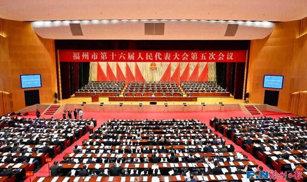福州市第十六届人民代表大会第五次会议开幕！市政府工作报告出炉