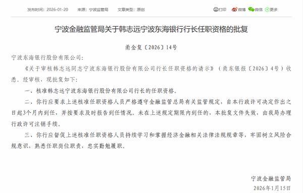 天津中医药大学二附院黄牛号贩子票贩子代网上预约代挂号电话宁波东海银行行长韩志远任职资格获批