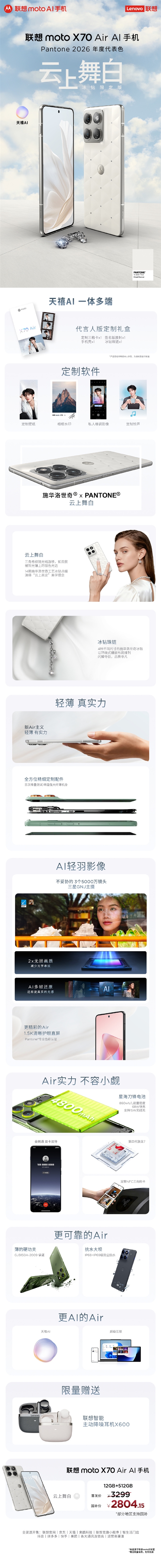 自带14颗手工精镶冰钻!联想moto X70 Air云上舞白冰钻限定版发布:3299元