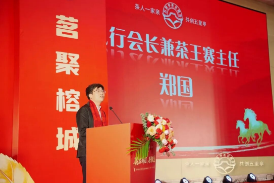 五里亭茶业商会执行会长兼茶王赛主任郑国