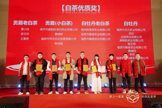 白茶优质奖