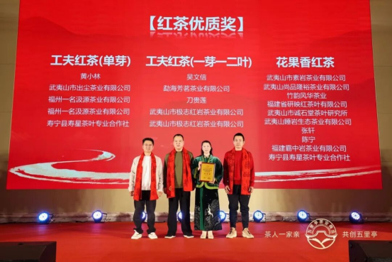 红茶优质奖