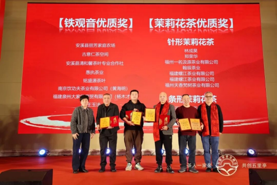 铁观音、茉莉花茶优质奖