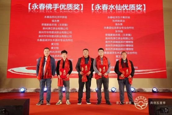 永春佛手、永春水仙优质奖