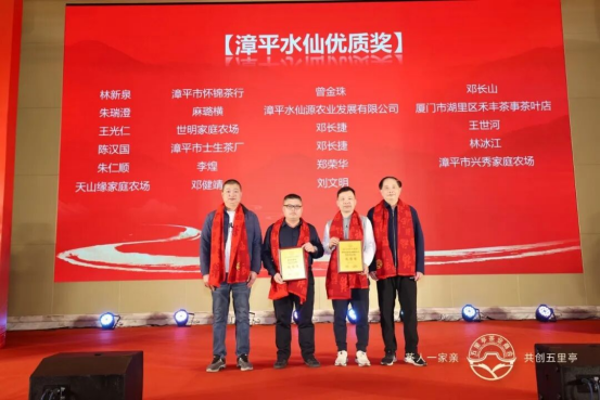 漳平水仙优质奖