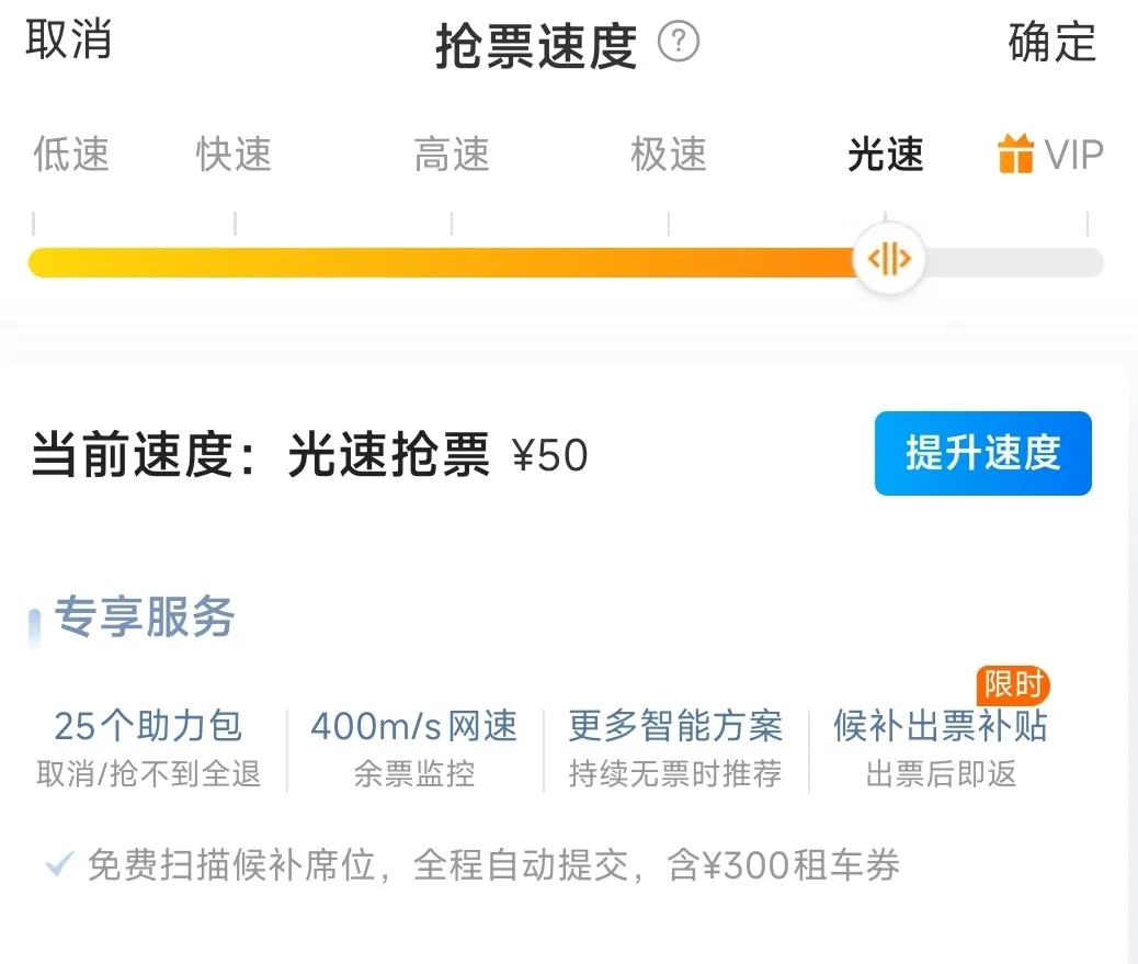 加钱就可抢票？平台卖“加速包”被罚50万！