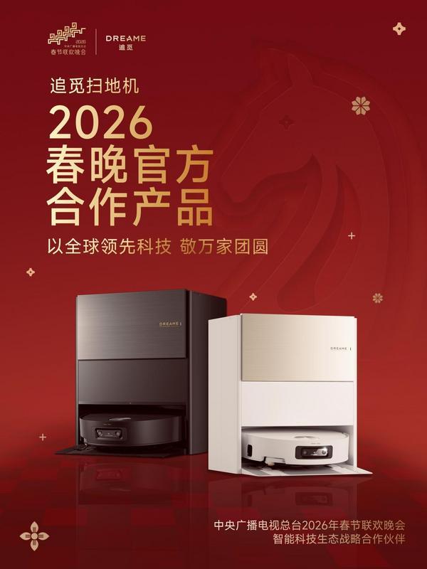 上海华山医院黄牛号贩子票贩子代网上预约代挂号电话官宣!追觅科技携手央视春晚,春晚同款扫地机献礼全球华人