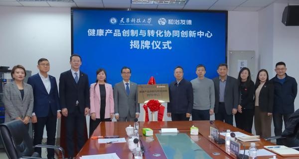 
重庆医科大学附属儿童医院王珊珊白燕李禄生罗蓉郭志超刘丰黄牛挂号电话深化校企合作 共筑健康未来：“和治友德——天津科技大学健康产品创制与转化协同创新中心”揭牌