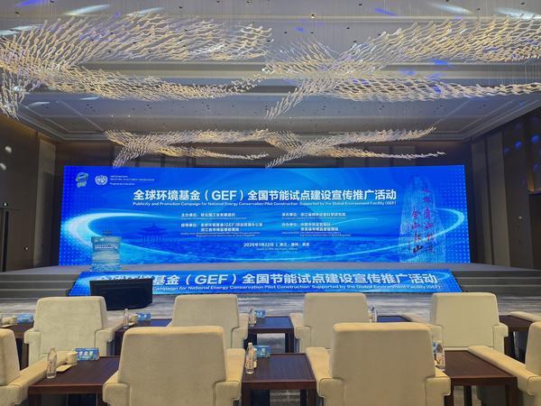 
江苏省中医院黄牛号贩子票贩子代网上预约代挂号电话全球环境基金(GEF)项目节能技术试点建设宣传推广活动在浙江安吉举行