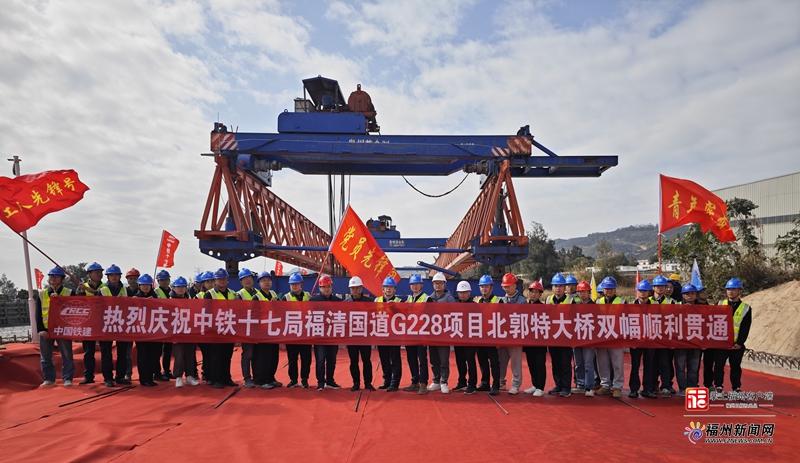 福清国道G228北郭特大桥双幅顺利贯通 福清国道G228北郭特大桥双幅顺利贯通