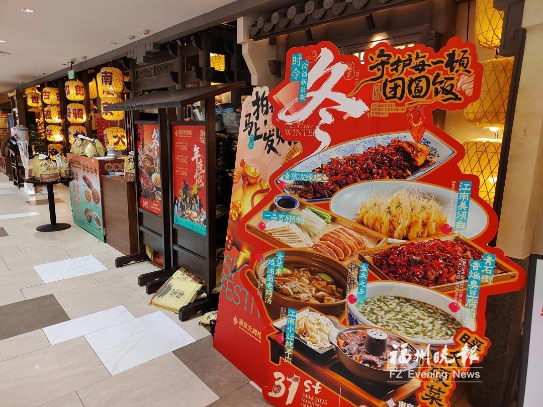 福州年夜饭市场预订火爆 “老字号”一桌难求