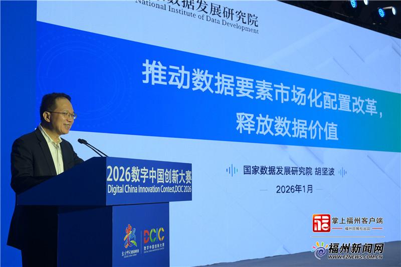 “新”中有数|2026数字中国创新大赛启动 总奖金达1000万元