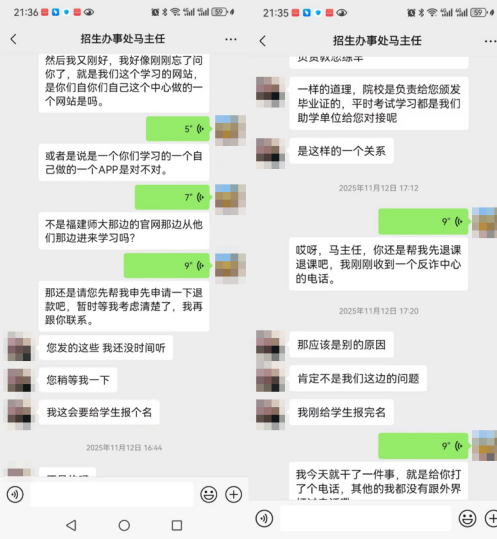 聊天记录显示，11月12日当天，程女士已向&ldquo;招生办事处马主任&rdquo;提出退课退款，对方未给予明确答复。程女士 供图
