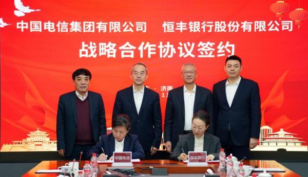 
天津各大医院黄牛挂号电话恒丰银行与中国电信签署战略合作协议 共筑数字金融新生态