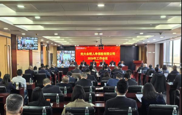 复旦大学附属肿瘤医院徐科达邵志敏朱耀叶定伟曹达龙吴小华胡夕青张剑张晓伟刘文生张倜朱卫平黄牛挂号电话光大永明人寿召开2026年度工作会议