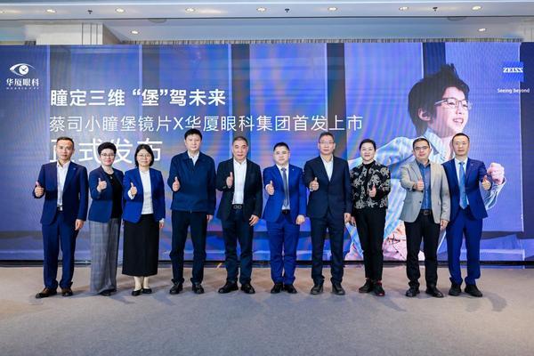 
东南大学附属中大医院梁元姣朱晓丽韩淑华黄牛挂号电话华厦眼科全球首发上市蔡司小瞳堡镜片，破解近视防控耐受难题