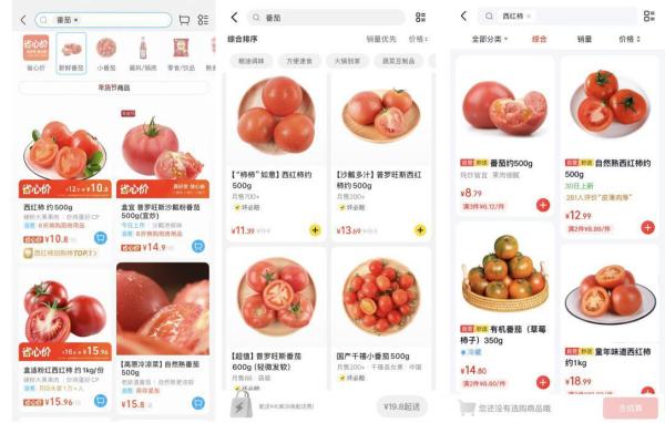 1月26日，线上平台(盒马、美团、京东)西红柿价格。 