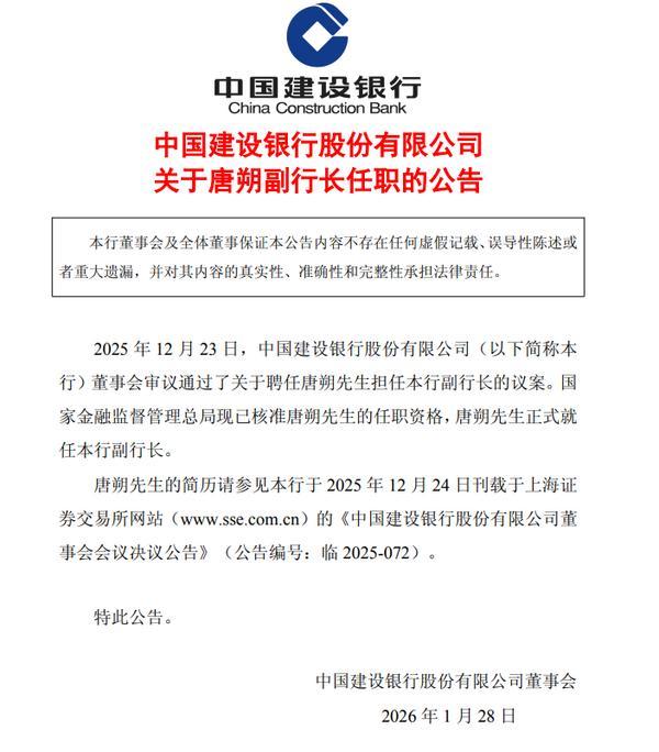 
山东省精神卫生中心杨晓东李万顺胡蕾黄牛挂号电话建设银行：副行长唐朔任职资格获批