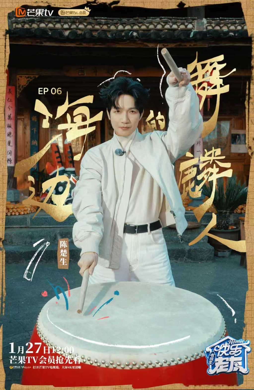 《快乐老友・有风季》热播，以老友温情激活非遗生命力