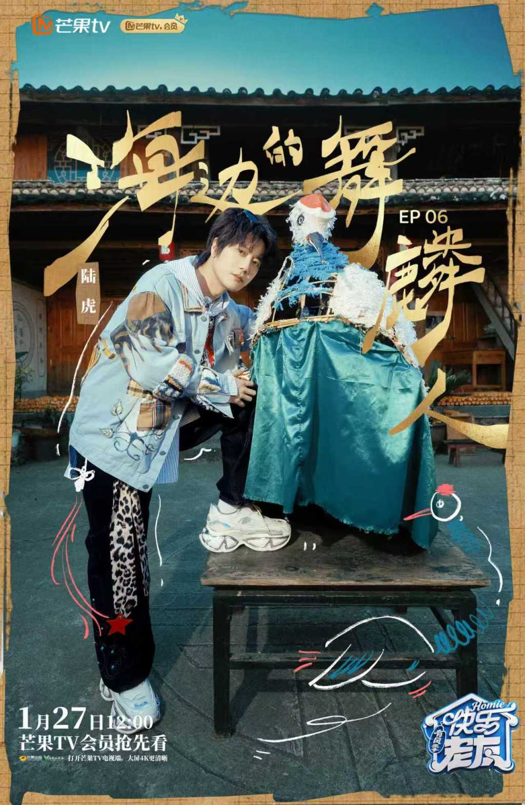 《快乐老友・有风季》热播，以老友温情激活非遗生命力