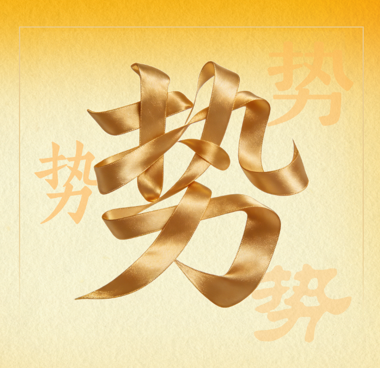 “拼”出圈！解锁福建“发展密码”