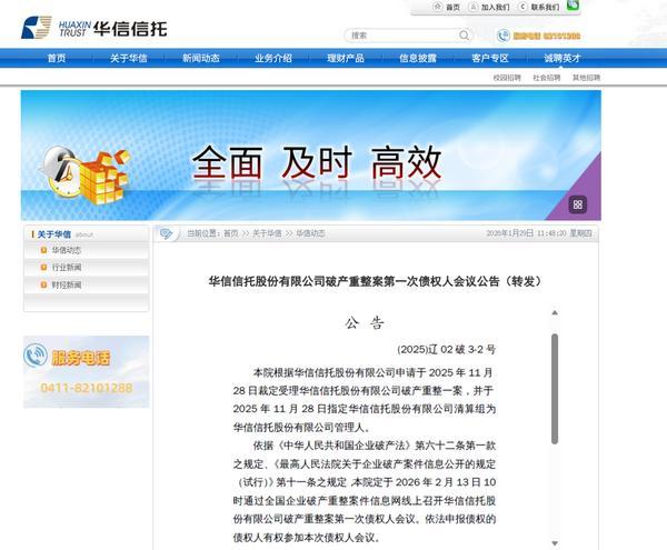 
上海中医药大学附属龙华医院陈红风刘嘉湘范忠泽黄牛挂号电话华信信托破产重整案第一次债权人会议将于2月13日线上召开