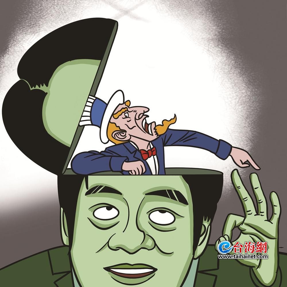 漫画台湾丨“跪美卖台”