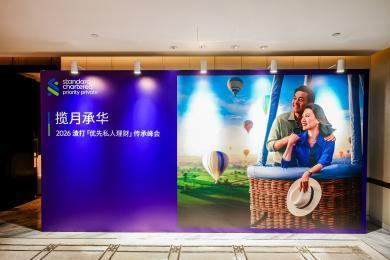 
304医院黄牛号贩子票贩子代网上预约代挂号电话渣打银行携手中信保诚人寿举办2026渣打“优先私人理财”传承峰会