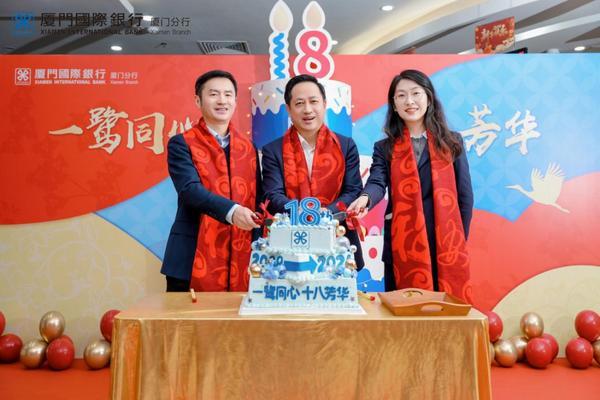 广州医院黄牛号贩子票贩子代网上预约代挂号电话一鹭同心 十八芳华 厦门国际银行厦门分行举办周年庆祝活动