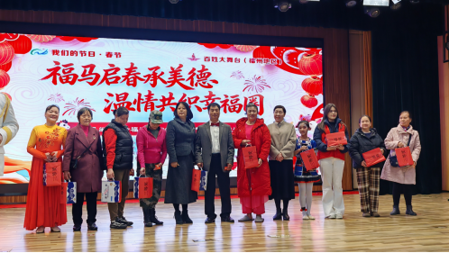 2026.01.29&ldquo;我们的节日&middot;春节&mdash;&mdash;福马启春承美德 温情共织幸福圈&rdquo;暨&ldquo;志愿闽都 幸福过年&rdquo;2026年春节文明实践活动圆满举办(1)585