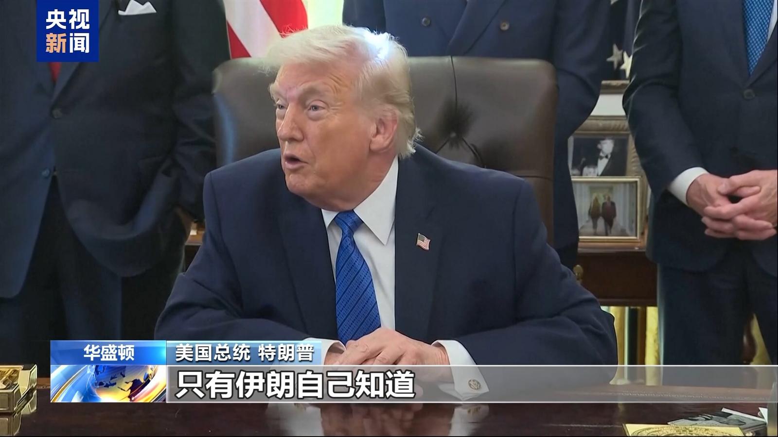 特朗普：没有撤回军事部署的时间表