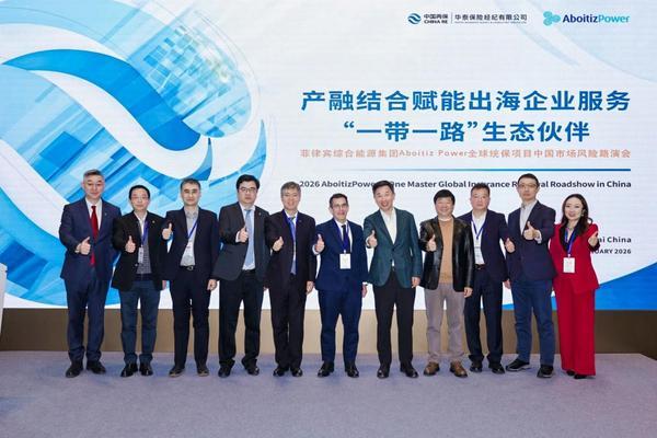 
宣武医院黄牛号贩子票贩子代网上预约代挂号电话华泰经纪携手菲律宾Aboitiz Power集团 临港首启2026全球统保路演 赋能共建“一带一路”能源合作