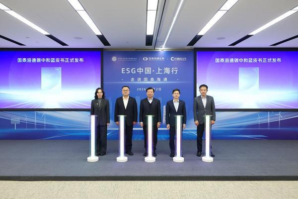 
西安交大一附院黄牛号贩子票贩子代网上预约代挂号电话国泰海通联合举办“ESG中国·上海行”活动，正式发布《碳中和蓝皮书》并获授“中国供应链ESG管理示范企业”