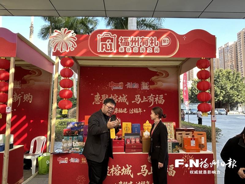 “全闽乐购 欢乐迎春”促消费主题活动在榕启动