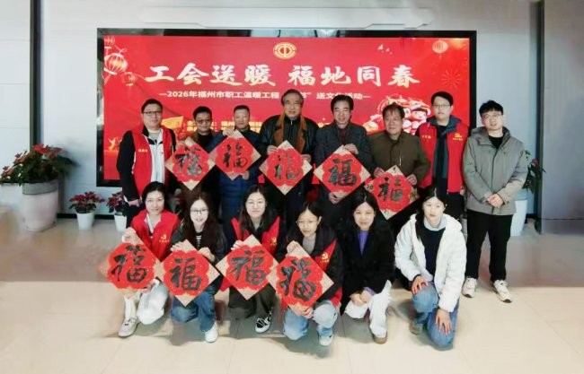 福州市高新技术（数字经济）产业工会开展“两节”送文化活动