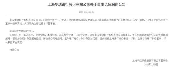 
沈阳陆军医院黄牛号贩子票贩子代网上预约代挂号电话上海华瑞银行：吴克照就任董事长