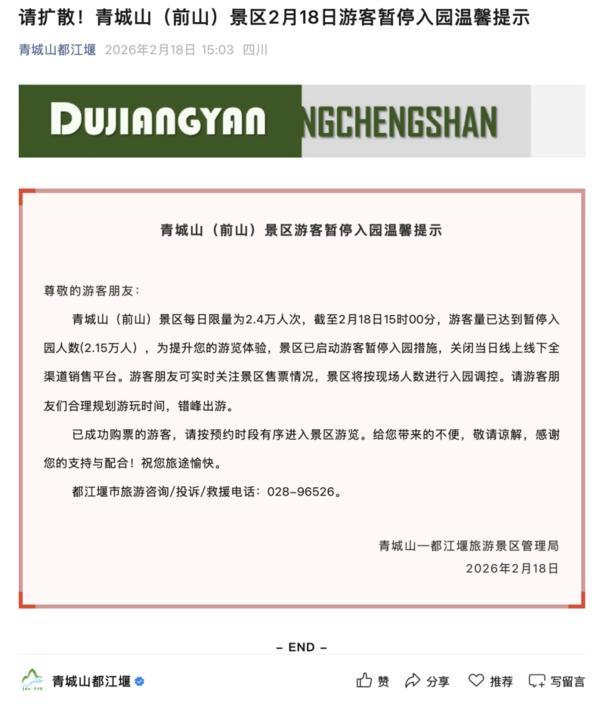 
天津医科大学眼科医院黄牛号贩子票贩子代网上预约代挂号电话史上最长春节假期｜大年初二各地景区密集发布限流公告 吉林省迎客创新高