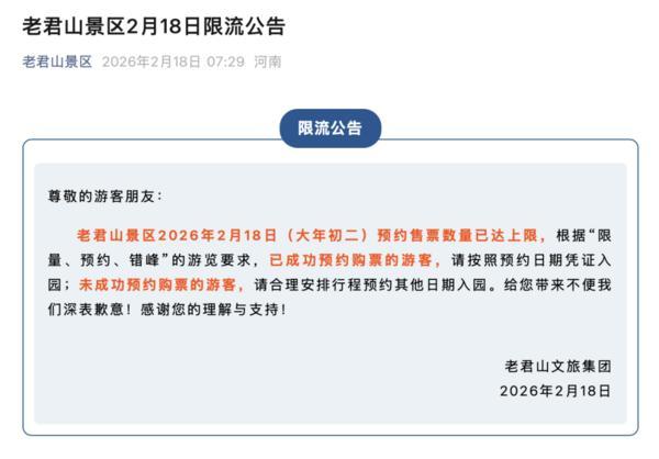 
天津医科大学眼科医院黄牛号贩子票贩子代网上预约代挂号电话史上最长春节假期｜大年初二各地景区密集发布限流公告 吉林省迎客创新高